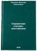 Spravochnik slesarya-montazhnika. In Russian /Directory of fitters and fitters. Yakovlev, Vasily Nikolaevich