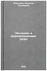Chislovye i funktsional'nye ryady. In Russian /Numerical and functional series. Yakovleva, Farzana Galyamovna