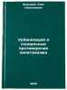 Urbanizatsiya i sotsial'nye protivorechiya kapitalizma. In Russian . Yanitsky, Oleg Nikolaevich