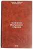 Naselenie Molukkskikh ostrovov. In Russian /Population of the Moluccas . Chlenov, Mikhail Anatolievich