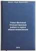 Tema Velikaya Otechestvennaya voyna v kurse obshchestvovedeniya. In Russian . Tsipis, Naum Froimovich