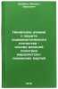 Leninskoe uchenie o zashchite sotsialisticheskogo otechestva - osnova voennoy&Ouml;. Shaikin, Mikhail Ivanovich