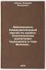 Deyatel'nost' Kommunisticheskoy partii po ideyno-politicheskomu vospitaniyu t&Ouml;. Shilin, Valery Fedorovich