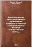 Ideologicheskaya rabota partiynykh organizatsiy Severnogo Kavkaza v pervyy pe&Ouml;. Shilin, Valery Fedorovich