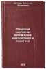 Pechatnaya partiynaya propaganda: metodologiya i praktika. In Russian . Shandra, Valentin Andreevich