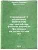 O vozmozhnosti upravleniya sostoyaniem sistemy vblizi fazovogo perekhoda pri Ö. Shapiro, Vladlen Erakhitilevich