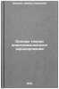 Osnovy teorii elektromagnitnogo ekranirovaniya. In Russian . Shapiro, David Naumovich