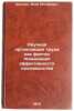 Nauchnaya organizatsiya truda kak faktor povysheniya effektivnosti proizvodst&Ouml;. Shapiro, Isai Iosifovich