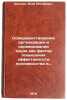 Sovershenstvovanie organizatsii i normirovaniya truda kak faktor povysheniya &Ouml;. Shapiro, Isai Iosifovich