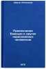 Priklyucheniya Ezhen'ki i drugikh narisovannykh chelovechkov. In Russian . Sharov, Alexander