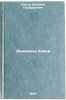 Dinamika bayana. In Russian /The Dynamics of the Bayan . Sharov, Valery Porfirievich