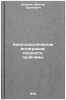 Kapitalisticheskaya integratsiya: sushchnost', problemy. In Russian . Shevtsov, Viktor Sergeevich