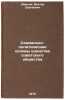 Sotsial'no-politicheskie osnovy edinstva sovetskogo obshchestva. In Russian . Shevtsov, Viktor Sergeevich