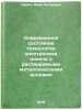Sovremennoe sostoyanie tekhnologii elektroliza nikelya s rastvorimymi metalli&Ouml;. Shane, Yakov Petrovich