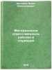Material'naya otvetstvennost' rabochikh i sluzhashchikh. In Russian . Shelomov, Boris Alexandrovich