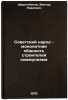 Sovetskiy narod - monolitnaya obshchnost' stroiteley kommunizma. In Russian . Sherstobitov, Viktor Pavlovich