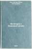 Bogatyr' s Kedrovoy rechki. In Russian /The Rich Man from the Cedar River . Shestakova, Yulia Alekseevna