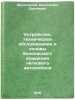 Ustroystvo, tekhnicheskoe obsluzhivanie i osnovy bezopasnogo vozhdeniya legko&Ouml;. Shestopalov, Konstantin Sergeevich