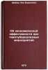 Ob ekonomicheskoy effektivnosti protivotuberkuleznykh meropriyatiy. In Russian . Schaefer, Lev Bazilevich