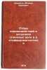 Otbor vzaimodeystviy i zatukhanie spinovykh voln v antiferromagnetikakh. In R&Ouml;. Shirokov, Mikhail Ivanovich
