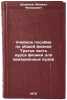 Uchebnoe posobie po obshchey fizike Tret'ya chast' kursa fiziki dlya aviatsio&Ouml;. Shirokov, Mikhail Fedorovich