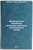 Mekhanicheskaya obrabotka rezaniem vysokomargantsovistykh staley. In Russian . Shifrin, Abram Shmerovich