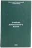 Uchebnik frantsuzskogo yazyka. In Russian /French Language Textbook. Shklyaeva, Alexandra Stepanovna