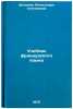 Uchebnik frantsuzskogo yazyka. In Russian /French Language Textbook. Shklyaeva, Alexandra Stepanovna