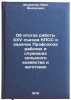 Ob itogakh raboty XXV sezda KPSS i zadachakh Profsoyuza rabochikh i sluzhashc&Ouml;. Shkuratov, Ivan Fedorovich