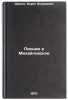Pis'mo v Mikhaylovskoe. In Russian /Letter to Mikhailovskoye. Schmidt, Boris Andreevich
