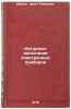 Naturnye ispytaniya elektronnykh priborov. In Russian . Schmidt, Ernst Pavlovich