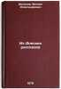 Iz Donskikh rasskazov. In Russian /From the Don Stories . Sholokhov, Mikhail Alexandrovich