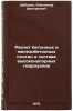 Raschet betonnykh i zhelezobetonnykh plotin v sostave vysokonapornykh gidrouz&Ouml;. Shabanov, Alexander Dmitrievich