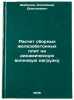 Raschet sbornykh zhelezobetonnykh plit na dinamicheskuyu volnovuyu nagruzku. &Ouml;. Shabanov, Alexander Dmitrievich