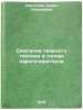 Szhiganie tverdogo topliva v topkakh parogeneratorov. In Russian . Shagalova, Sarra Leizerovna