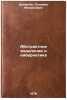 Abstraktnoe myshlenie i kibernetika. In Russian . Shalyutin, Solomon Mikhailovich