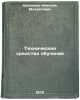 Tekhnicheskie sredstva obucheniya. In Russian /Techniques of learning. Shakhmaev, Nikolai Mikhailovich