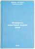 Elementy kvantovoy teorii polya. In Russian /Elements of quantum field theory. Schwartz, Albert Solomonovich