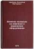 Vliyanie vodoroda na neftyanoe i khimicheskoe oborudovanie. In Russian . Schrader, Alexander Viktorovich