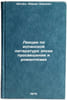 Lektsii po ispanskoy literature epokhi prosveshcheniya i romantizma. In Russian . Stein, Abram Lvovich