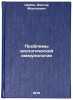 Problemy ekologicheskoy immunologii. In Russian . Shubik, Viktor Moiseevich