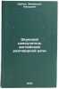 Zvukovoy samouchitel' angliyskoy razgovornoy rechi. In Russian . Shubin, Emmanuil Petrovich