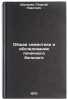 Obshchaya semiotika i obsledovanie pochechnogo bol'nogo. In Russian . Shultsev, Georgy Pavlovich