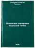 Osnovnye sindromy bolezney pochek. In Russian /Major Kidney Diseases Syndromes . Shultsev, Georgy Pavlovich