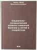 Sotsial'no-gigienicheskie aspekty yazvennoy bolezni u detey i podrostkov. In &Ouml;. Lapin, Yuri Erminingeldovich