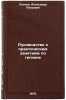 Rukovodstvo k prakticheskim zanyatiyam po gigiene. In Russian . Laptev, Alexander Petrovich