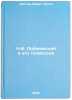 N.I. Lobachevskiy i ego geometriya. In Russian . Laptev, Boris Lukich