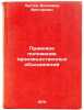 Pravovoe polozhenie proizvodstvennykh obedineniy. In Russian . Laptev, Vladimir Viktorovich
