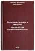 Pravovye formy i metody rukovodstva promyshlennost'yu. In Russian . Laptev, Vladimir Viktorovich