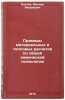 Primery material'nykh i teplovykh raschetov po obshchey khimicheskoy tekhnolo&Ouml;. Laptev, Mikhail Yakovlevich